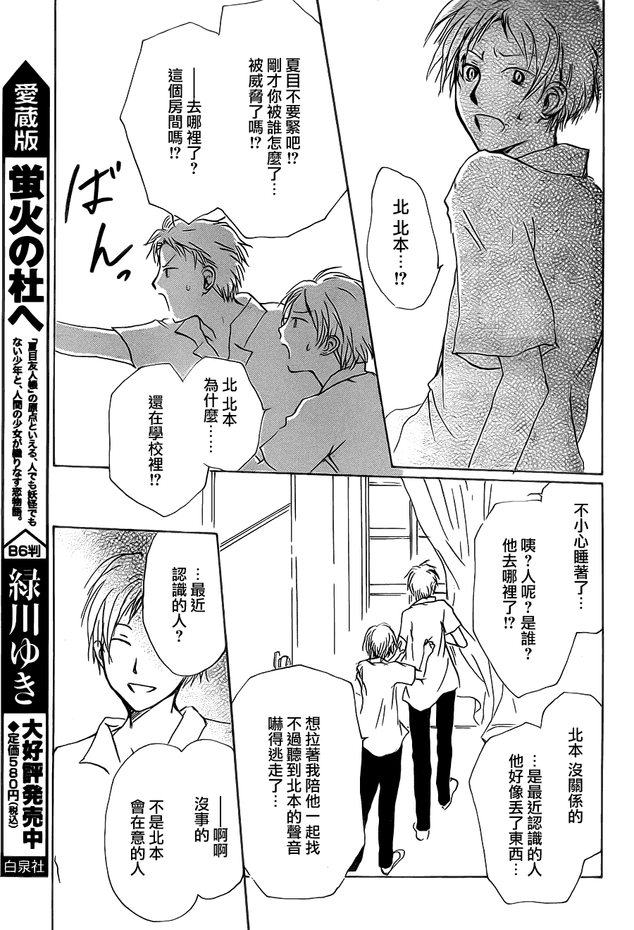 《夏目友人帐》漫画最新章节第56话 北本与夏目免费下拉式在线观看章节第【30】张图片