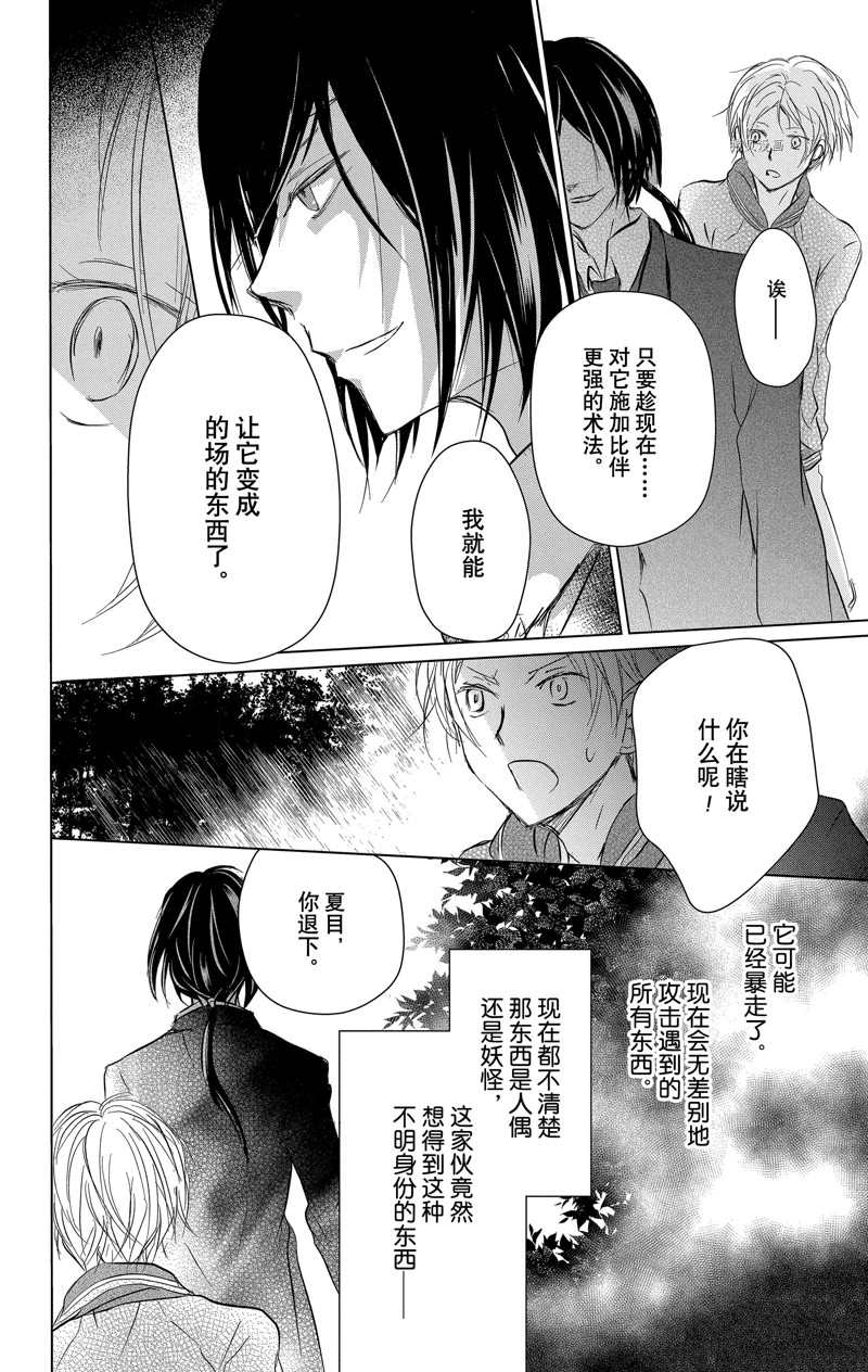 《夏目友人帐》漫画最新章节第113话 试看版免费下拉式在线观看章节第【35】张图片