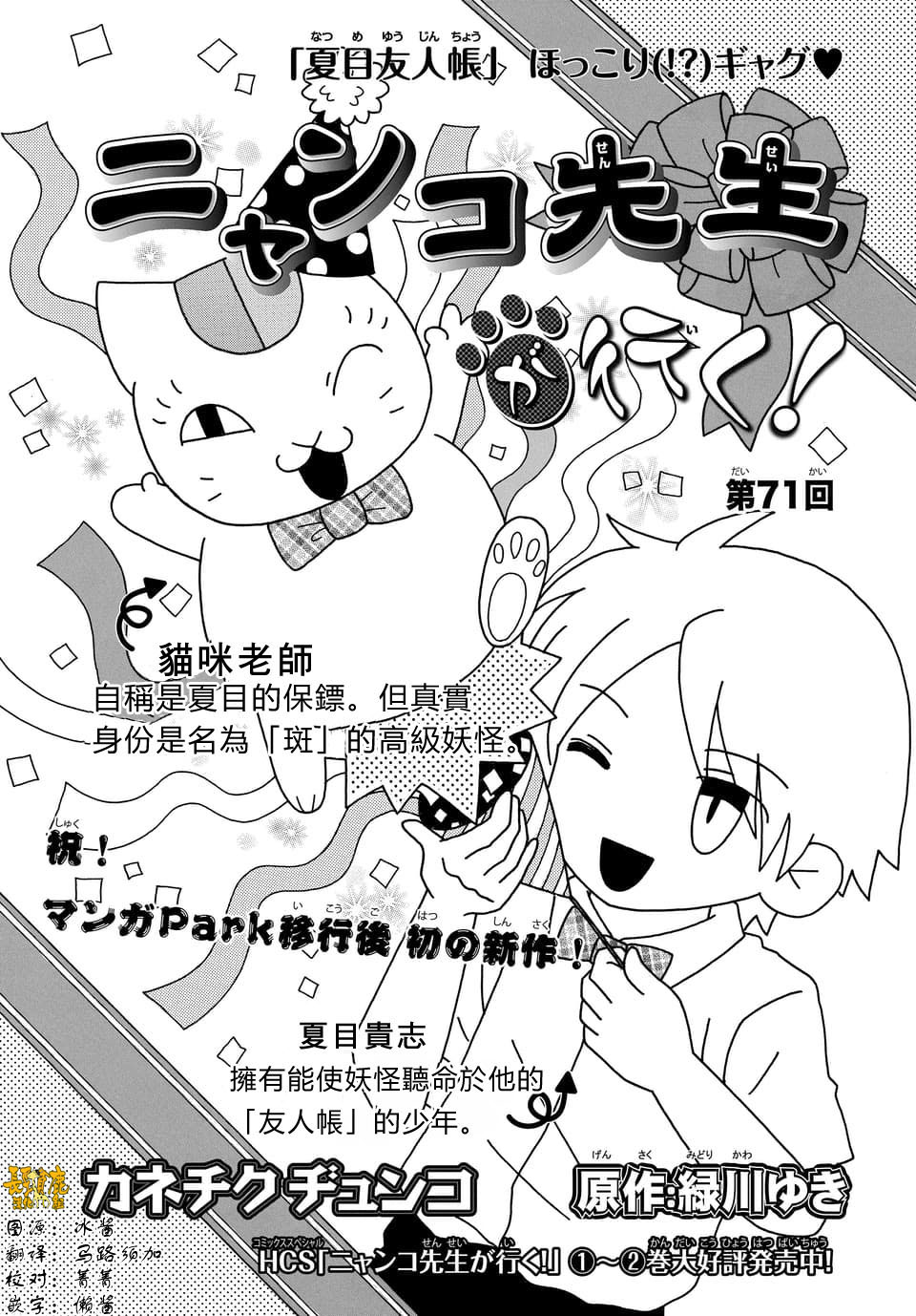 《夏目友人帐》漫画最新章节外传：第71话免费下拉式在线观看章节第【1】张图片