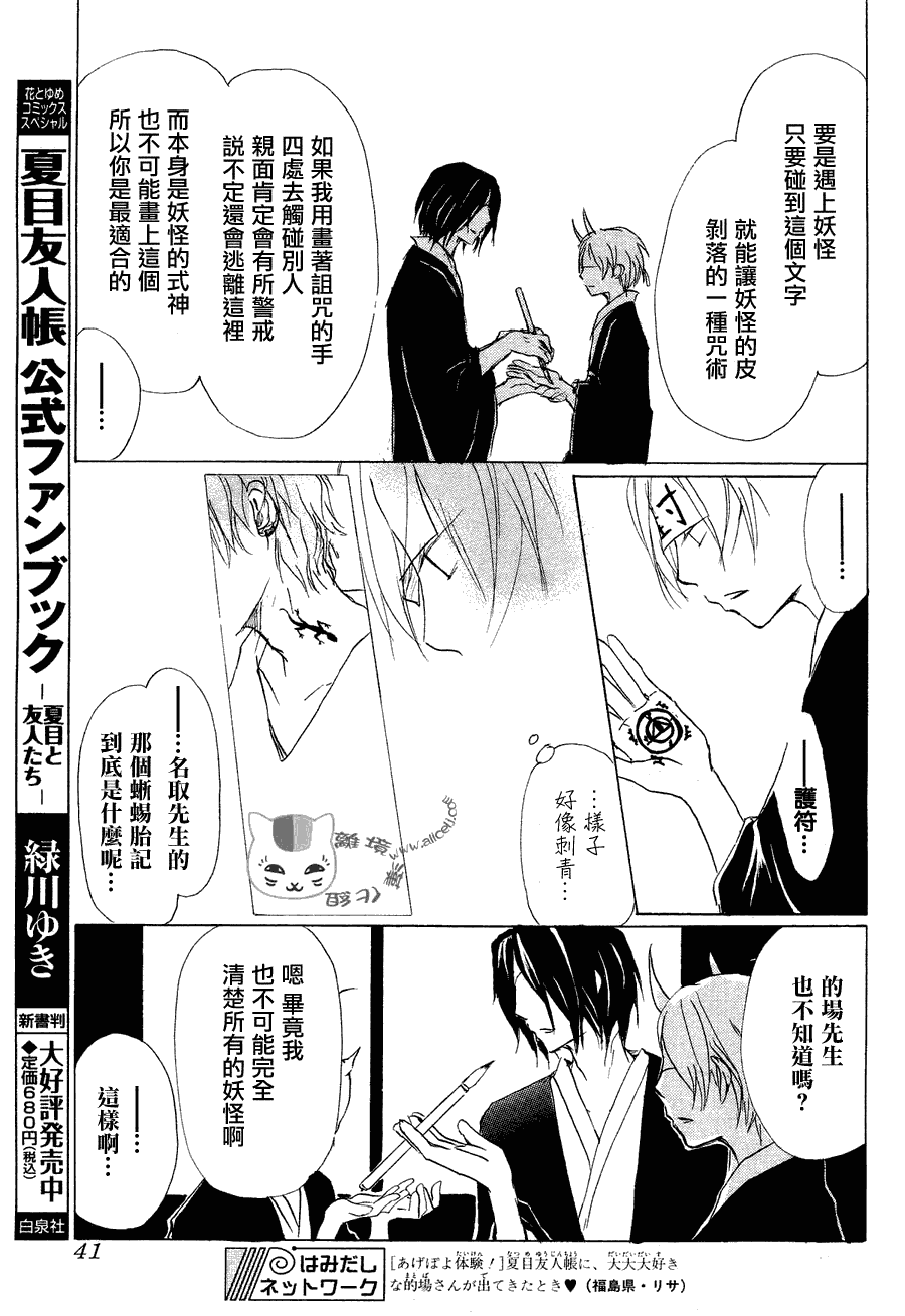 《夏目友人帐》漫画最新章节第54话 连锁阴影之章 后篇免费下拉式在线观看章节第【14】张图片