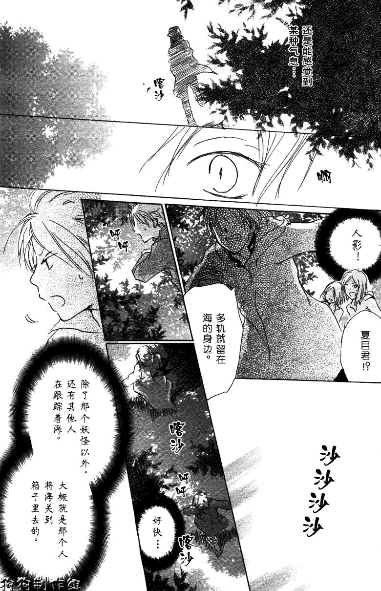 《夏目友人帐》漫画最新章节第20话免费下拉式在线观看章节第【36】张图片