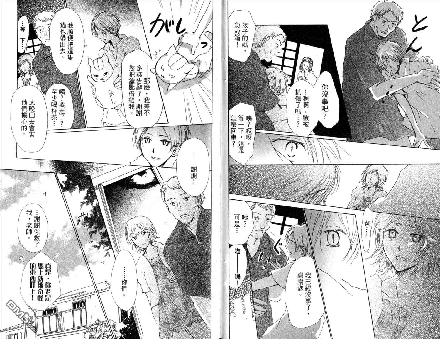 《夏目友人帐》漫画最新章节第11卷免费下拉式在线观看章节第【68】张图片