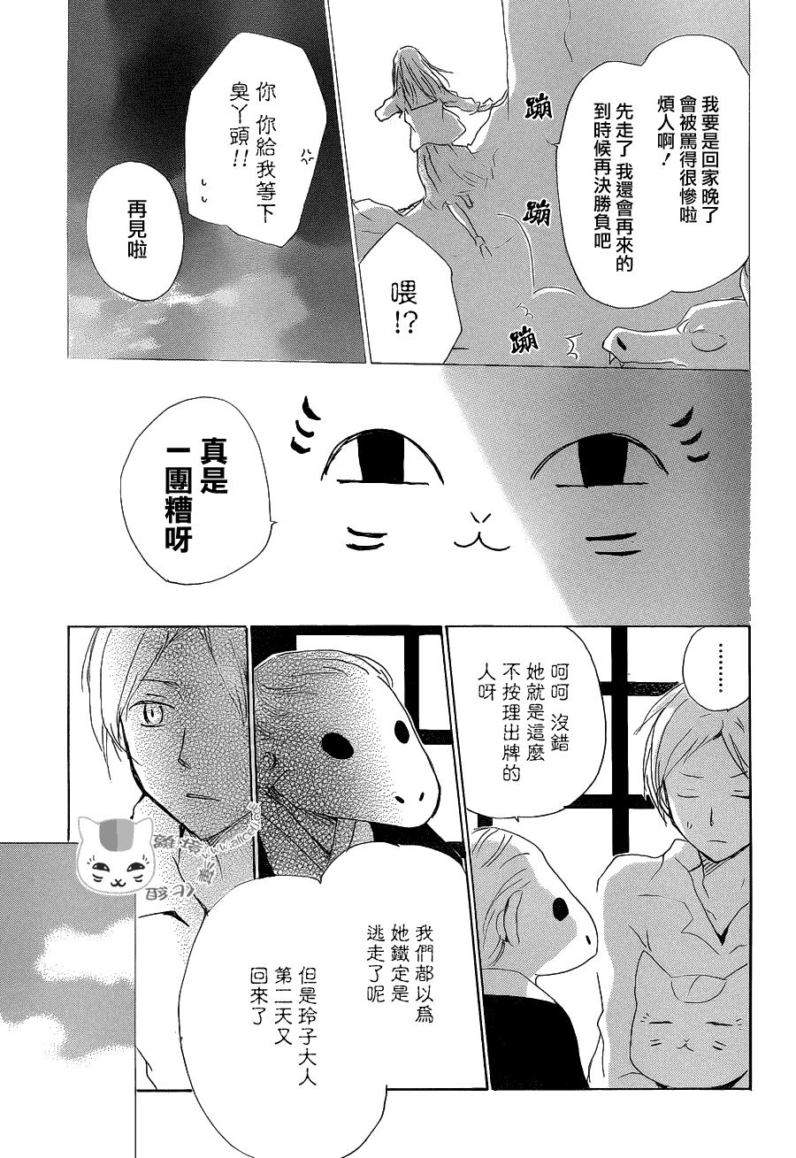 《夏目友人帐》漫画最新章节第83话免费下拉式在线观看章节第【19】张图片