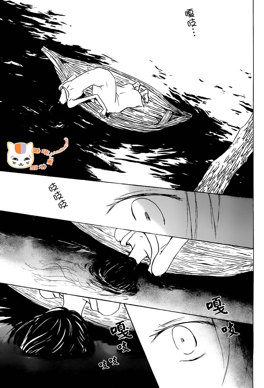 《夏目友人帐》漫画最新章节第86话免费下拉式在线观看章节第【10】张图片