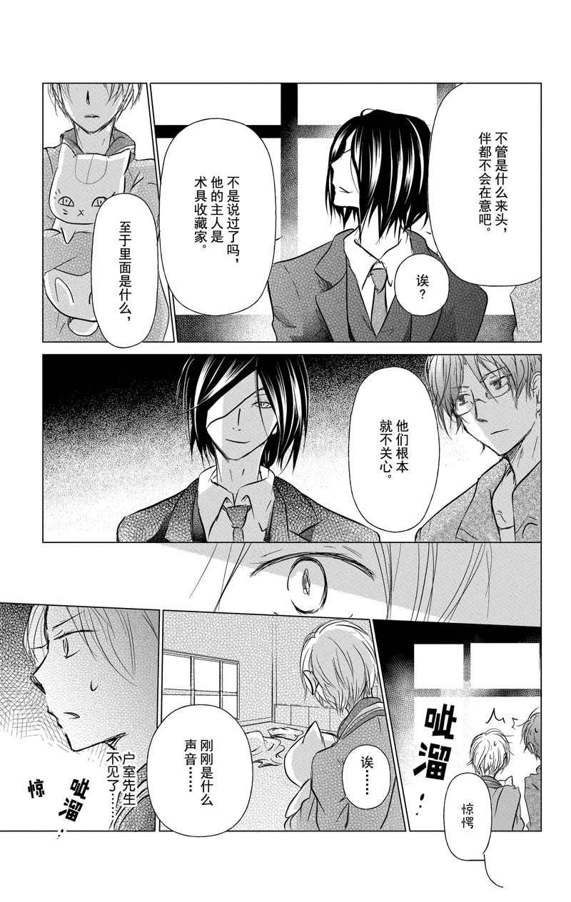 《夏目友人帐》漫画最新章节第111话 试看版免费下拉式在线观看章节第【39】张图片