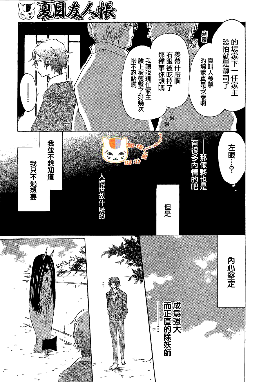 《夏目友人帐》漫画最新章节第76话 不再迷失的世界 后篇免费下拉式在线观看章节第【29】张图片