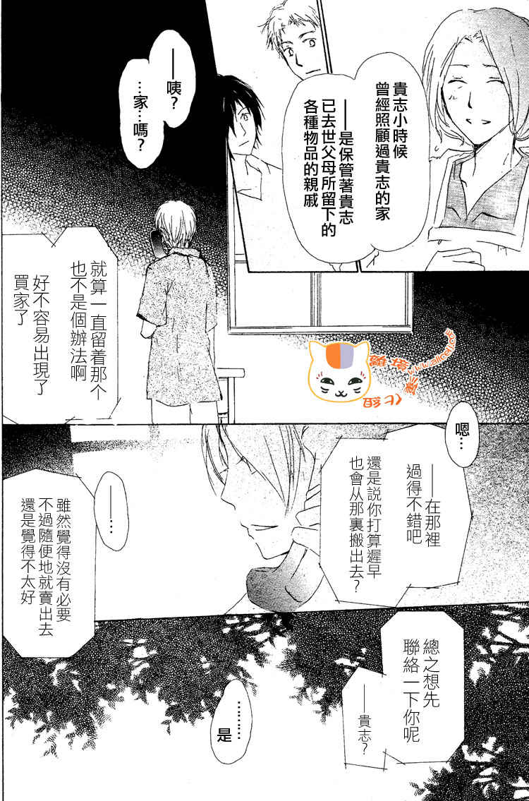 《夏目友人帐》漫画最新章节第44话免费下拉式在线观看章节第【13】张图片