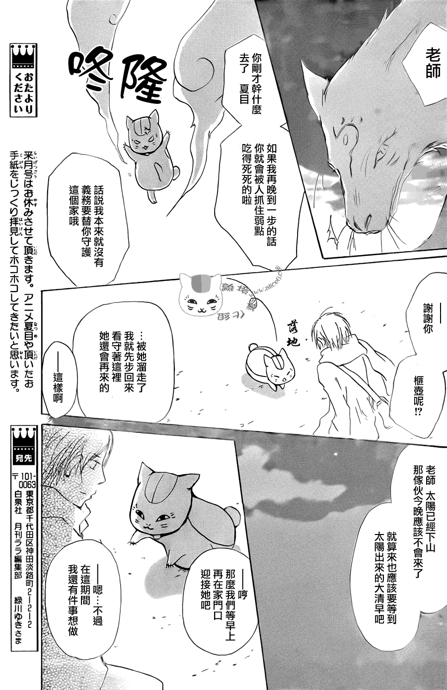 《夏目友人帐》漫画最新章节第61话 不会改变的身影之章后篇免费下拉式在线观看章节第【23】张图片