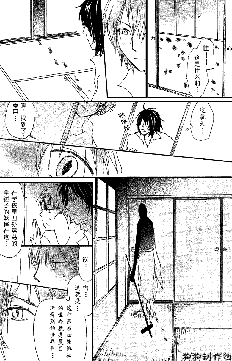 《夏目友人帐》漫画最新章节第29话免费下拉式在线观看章节第【8】张图片