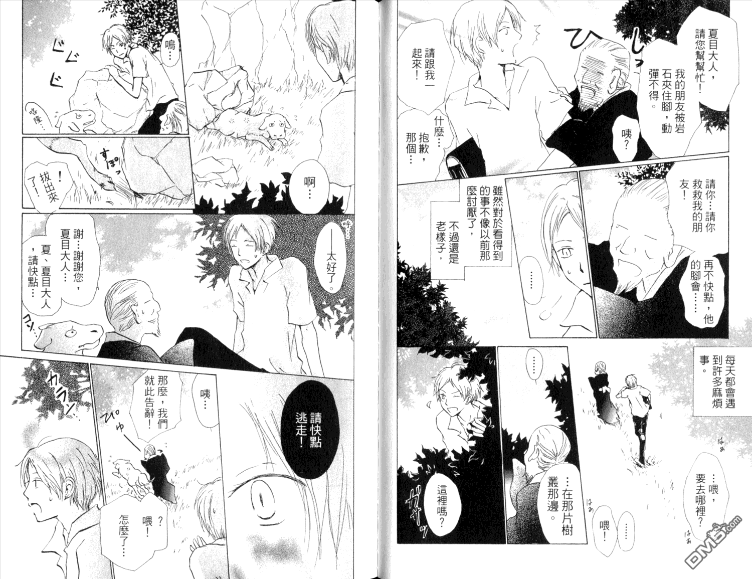 《夏目友人帐》漫画最新章节第9卷免费下拉式在线观看章节第【39】张图片