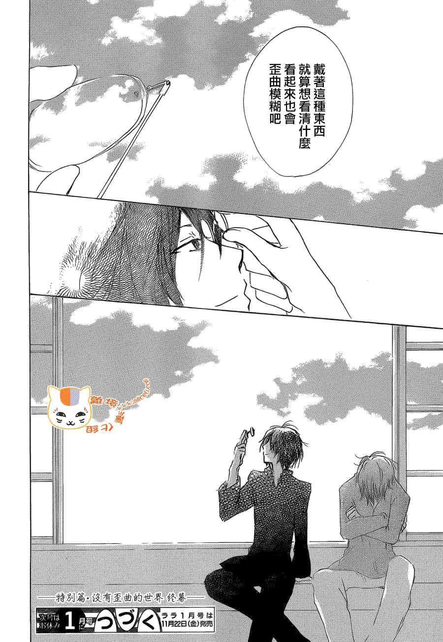 《夏目友人帐》漫画最新章节第76话 不再迷失的世界 后篇免费下拉式在线观看章节第【38】张图片