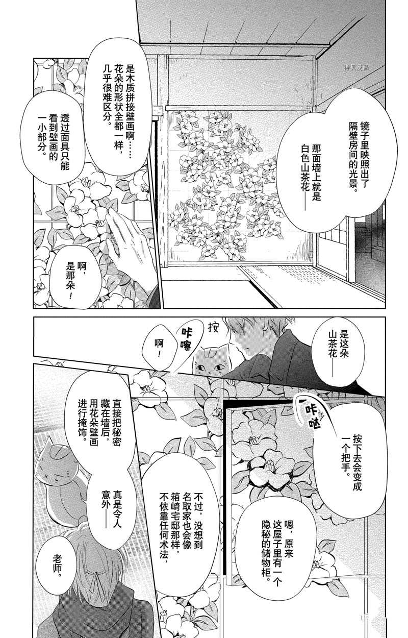 《夏目友人帐》漫画最新章节第125话 试看版免费下拉式在线观看章节第【19】张图片