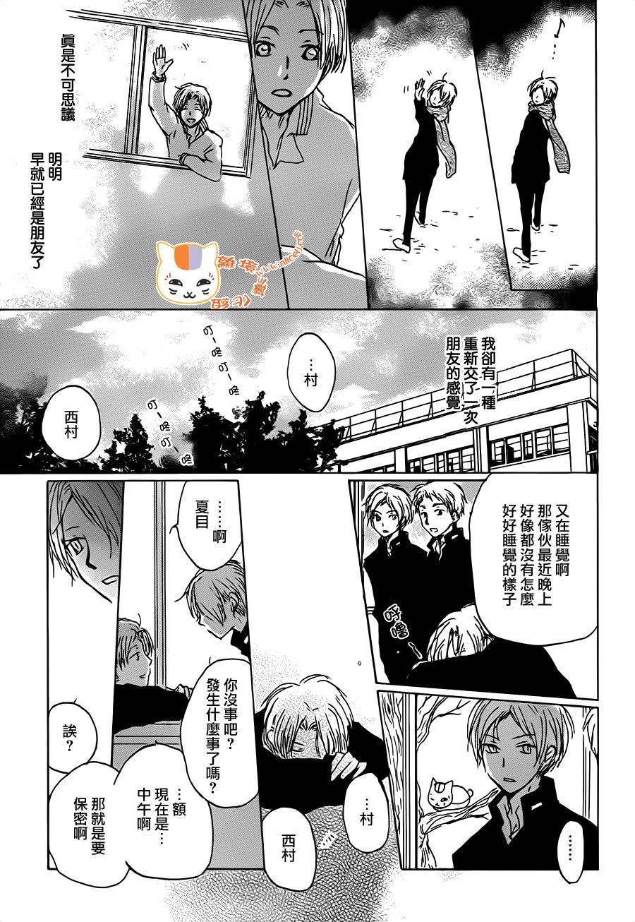 《夏目友人帐》漫画最新章节第96话免费下拉式在线观看章节第【16】张图片