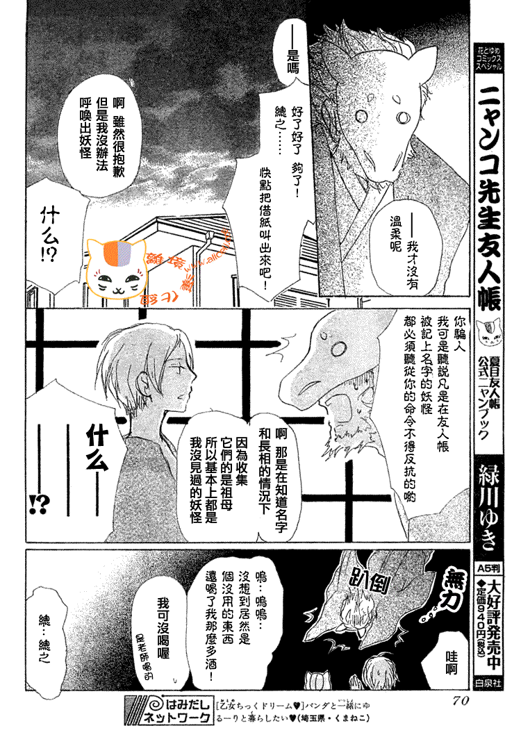 《夏目友人帐》漫画最新章节第47话免费下拉式在线观看章节第【10】张图片