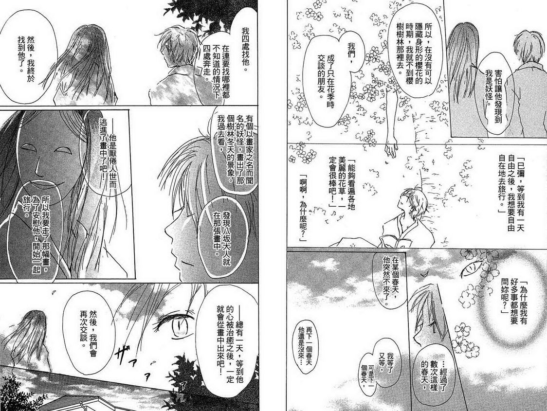 《夏目友人帐》漫画最新章节第4卷免费下拉式在线观看章节第【63】张图片