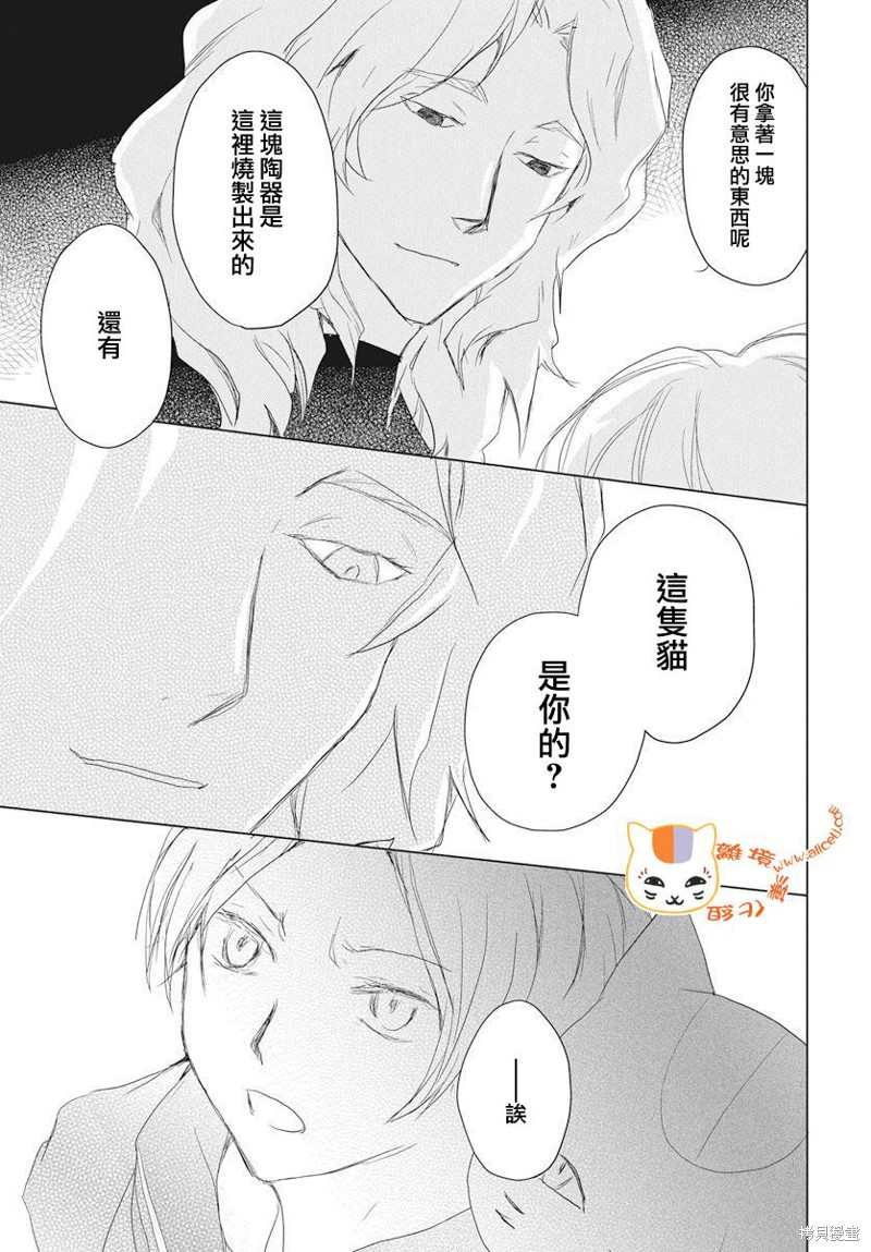 《夏目友人帐》漫画最新章节第110话免费下拉式在线观看章节第【32】张图片