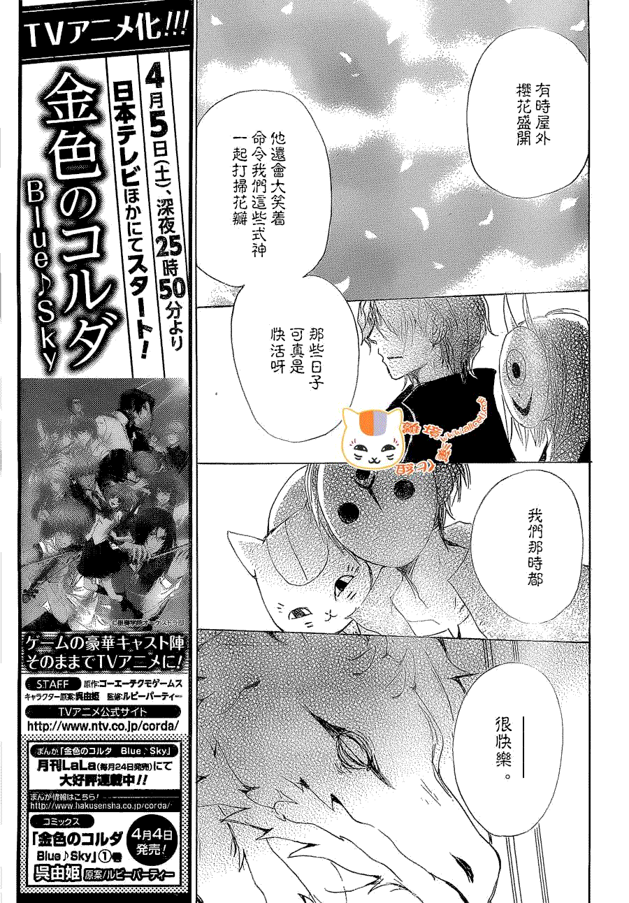 《夏目友人帐》漫画最新章节第79话 开锁房间之章 后篇免费下拉式在线观看章节第【22】张图片