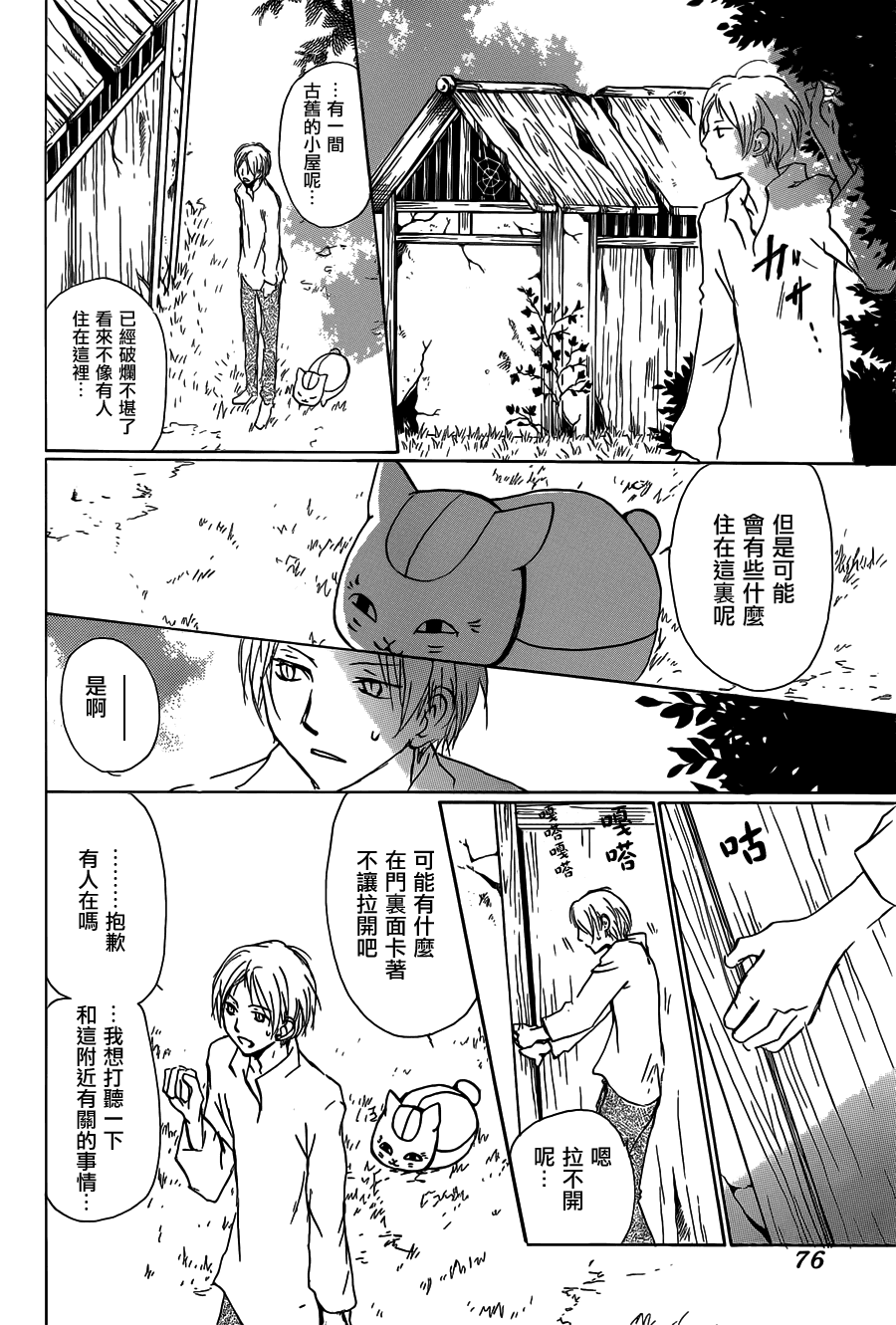 《夏目友人帐》漫画最新章节第60话 不变的模样之章中篇免费下拉式在线观看章节第【4】张图片