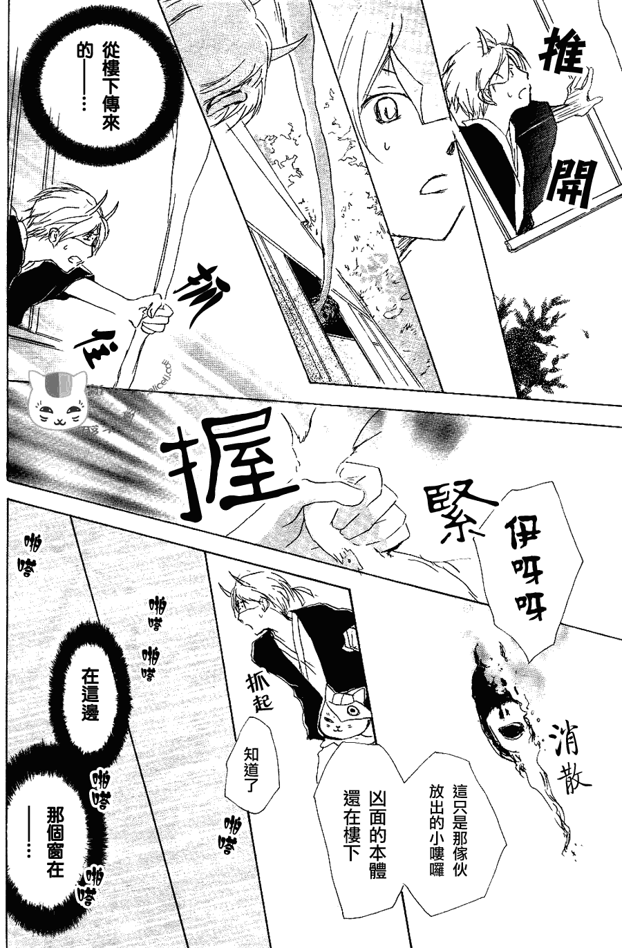 《夏目友人帐》漫画最新章节第54话 连锁阴影之章 后篇免费下拉式在线观看章节第【25】张图片