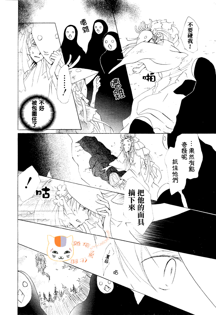 《夏目友人帐》漫画最新章节第41话免费下拉式在线观看章节第【3】张图片