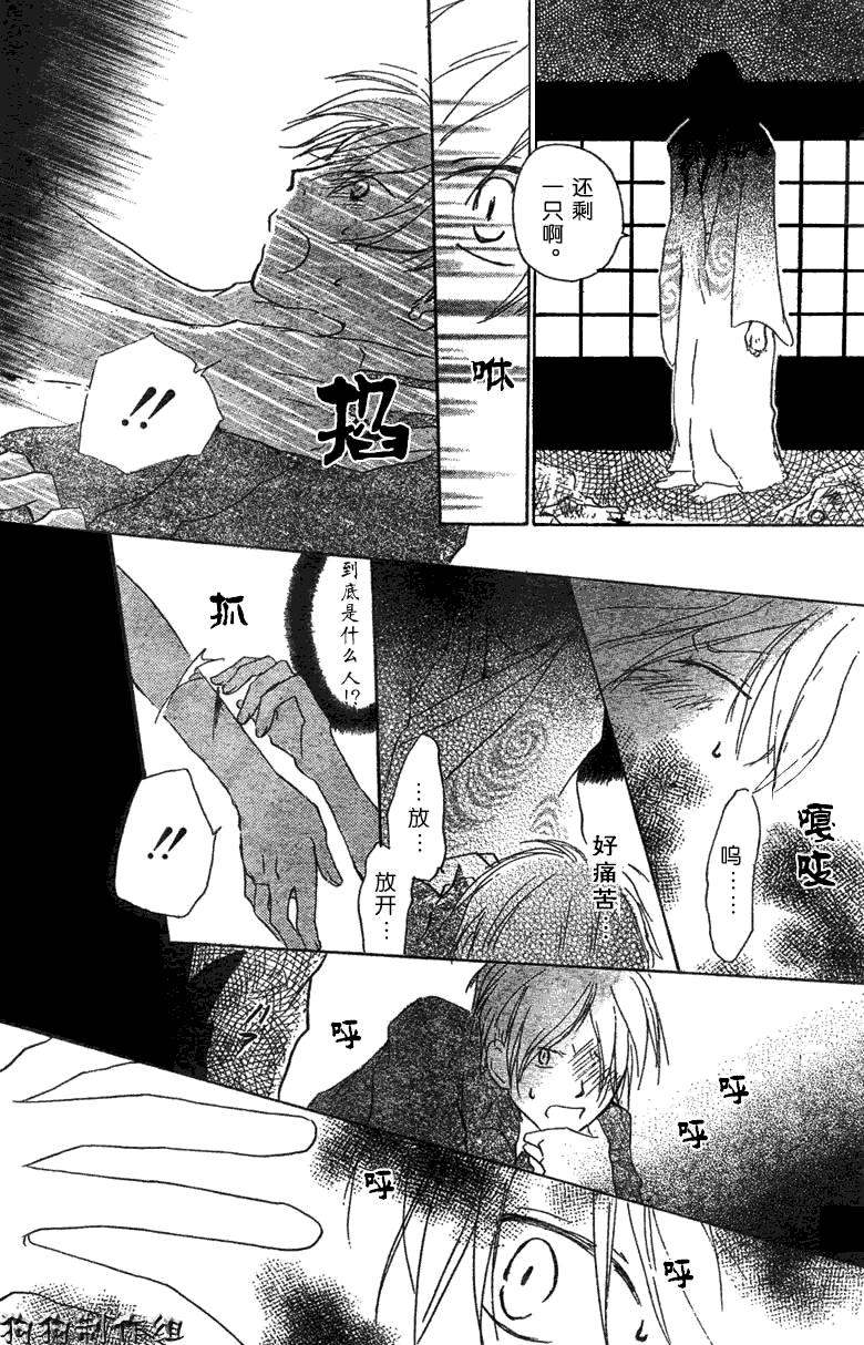 《夏目友人帐》漫画最新章节第23话免费下拉式在线观看章节第【8】张图片