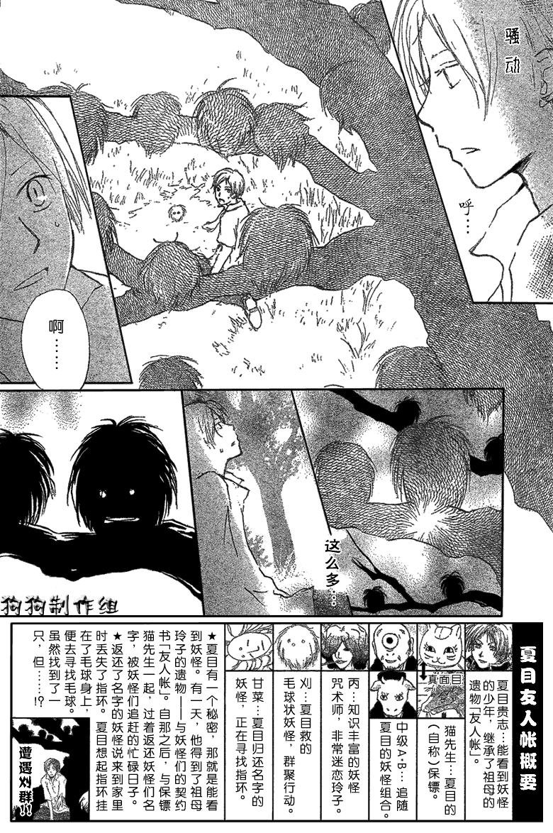 《夏目友人帐》漫画最新章节妖怪联络簿_小妖怪之章2免费下拉式在线观看章节第【2】张图片