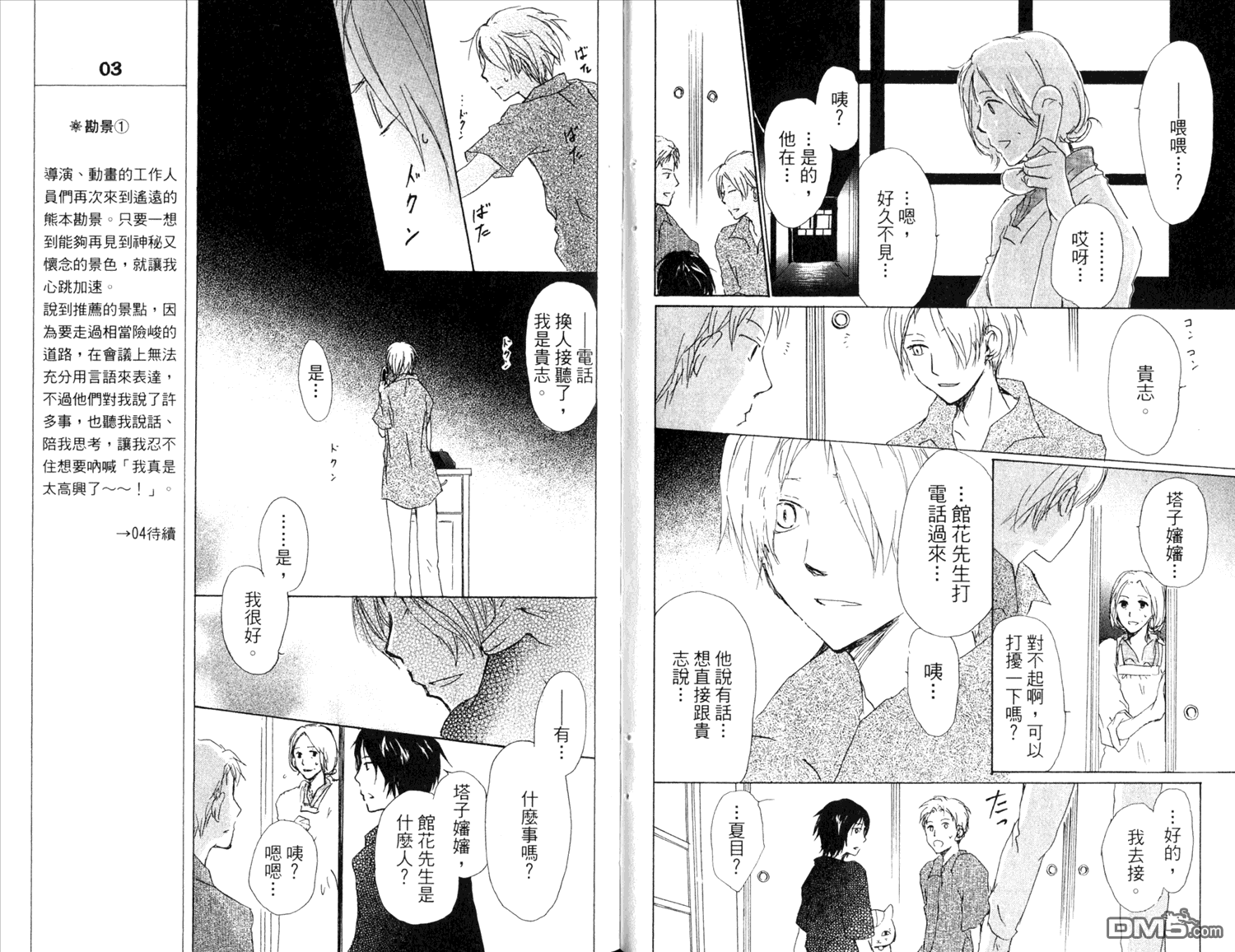 《夏目友人帐》漫画最新章节第11卷免费下拉式在线观看章节第【47】张图片