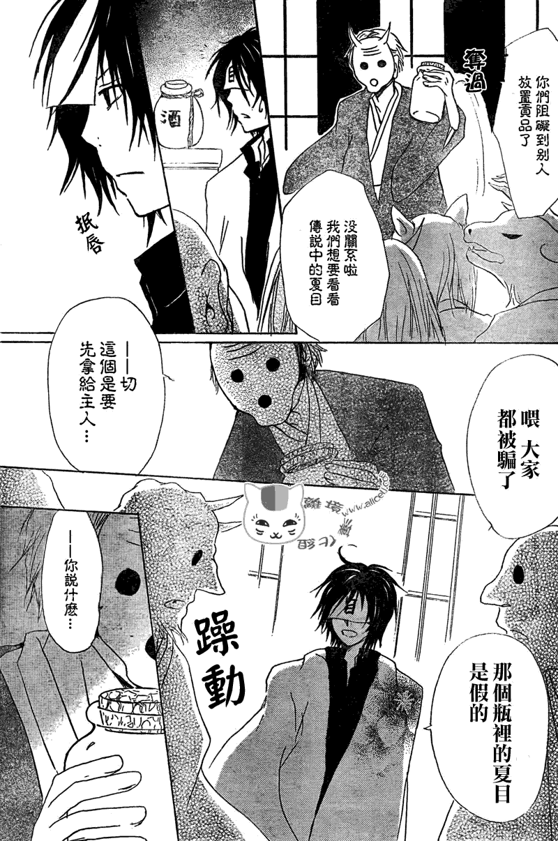 《夏目友人帐》漫画最新章节第50话免费下拉式在线观看章节第【21】张图片