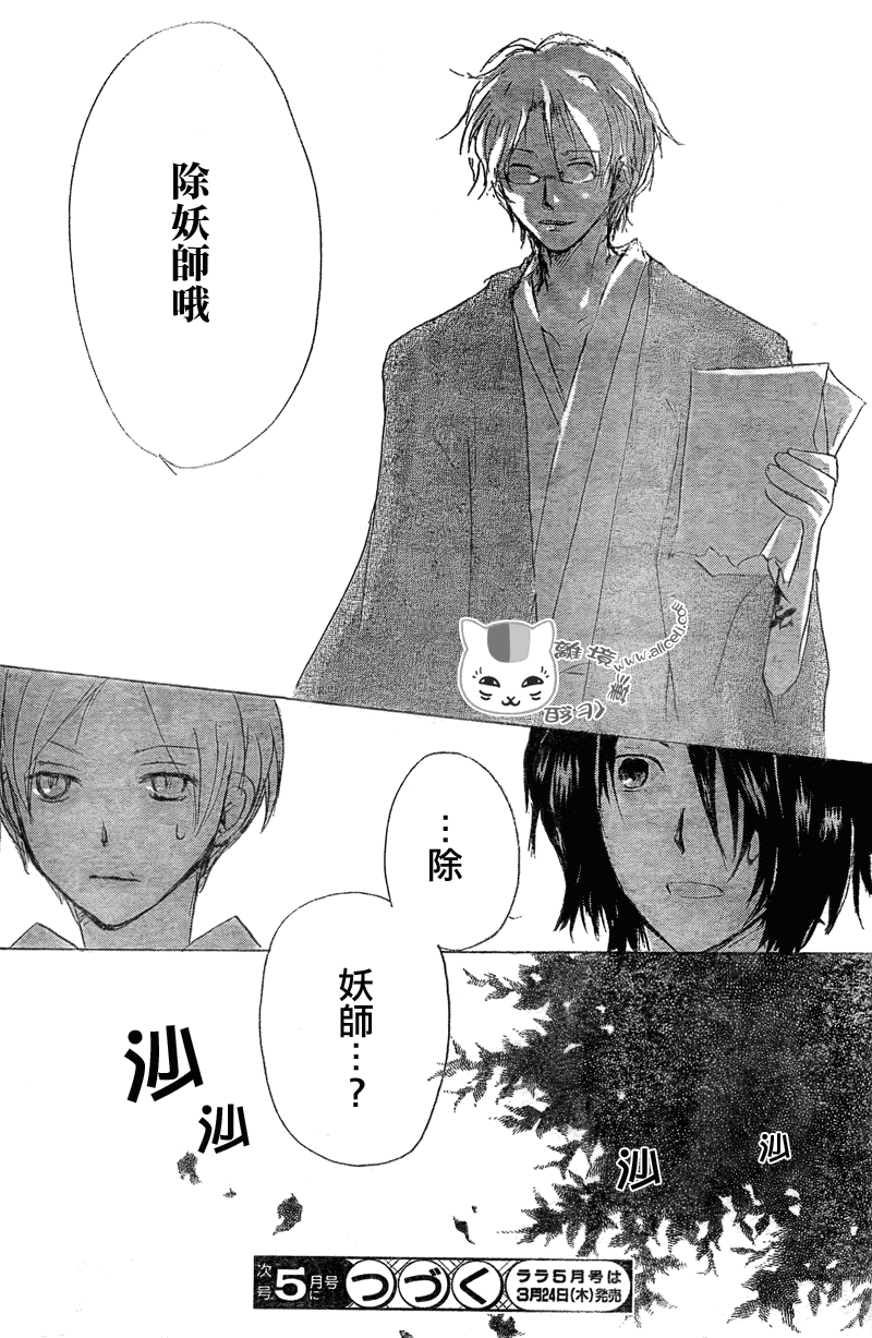 《夏目友人帐》漫画最新章节第50话免费下拉式在线观看章节第【33】张图片