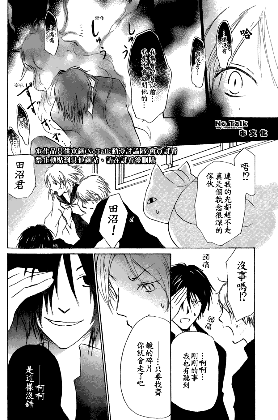 《夏目友人帐》漫画最新章节第28话免费下拉式在线观看章节第【29】张图片