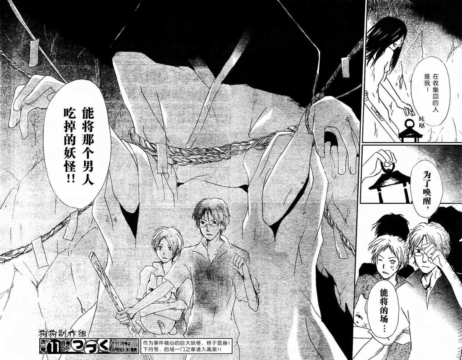 《夏目友人帐》漫画最新章节第25话免费下拉式在线观看章节第【30】张图片