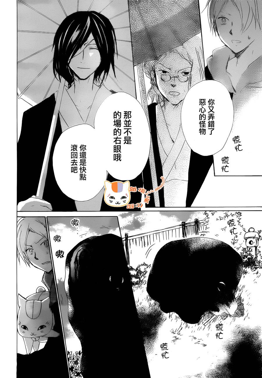 《夏目友人帐》漫画最新章节第84话免费下拉式在线观看章节第【29】张图片