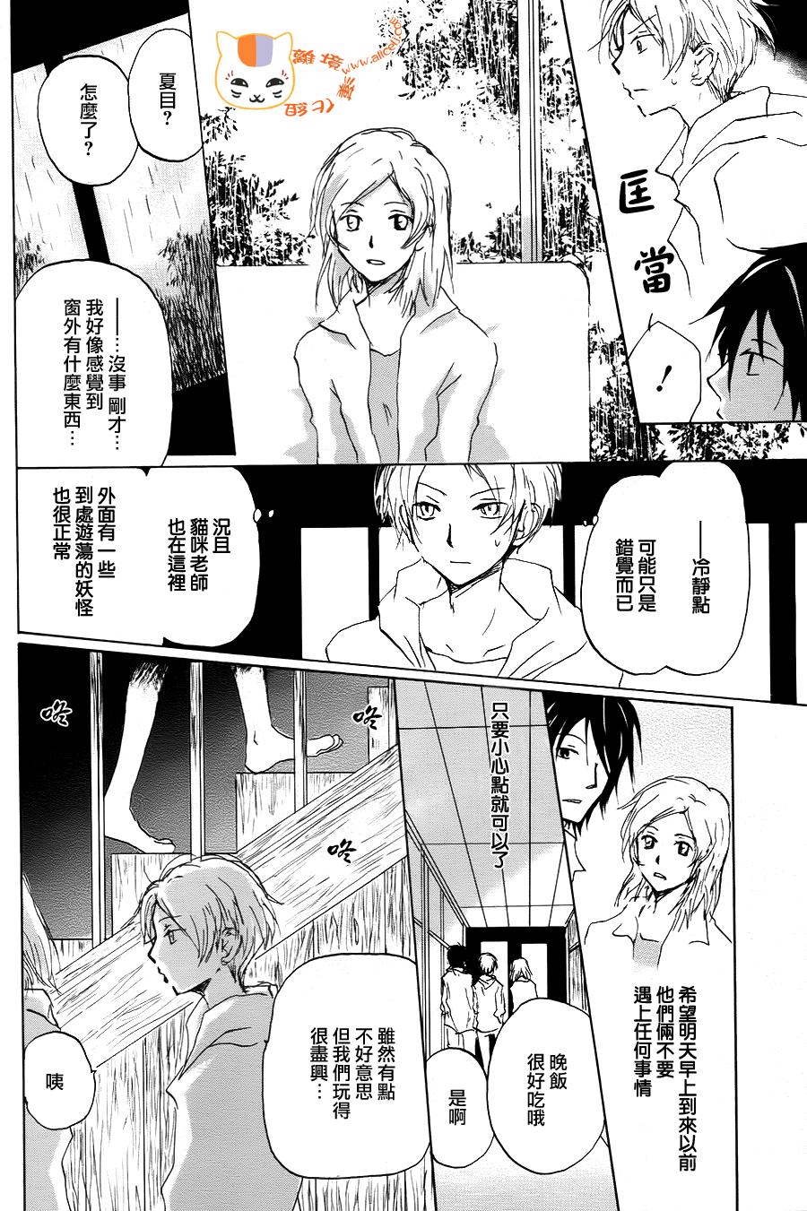 《夏目友人帐》漫画最新章节第93话免费下拉式在线观看章节第【13】张图片