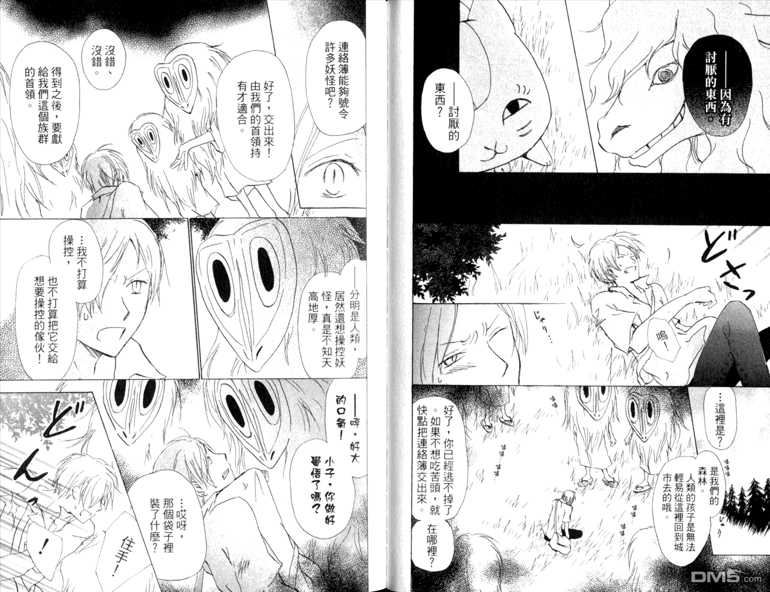 《夏目友人帐》漫画最新章节第9卷免费下拉式在线观看章节第【46】张图片