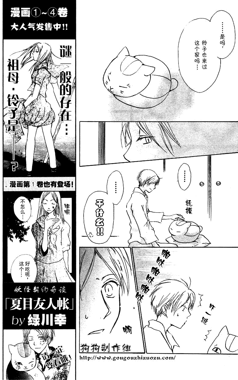 《夏目友人帐》漫画最新章节第19话免费下拉式在线观看章节第【34】张图片