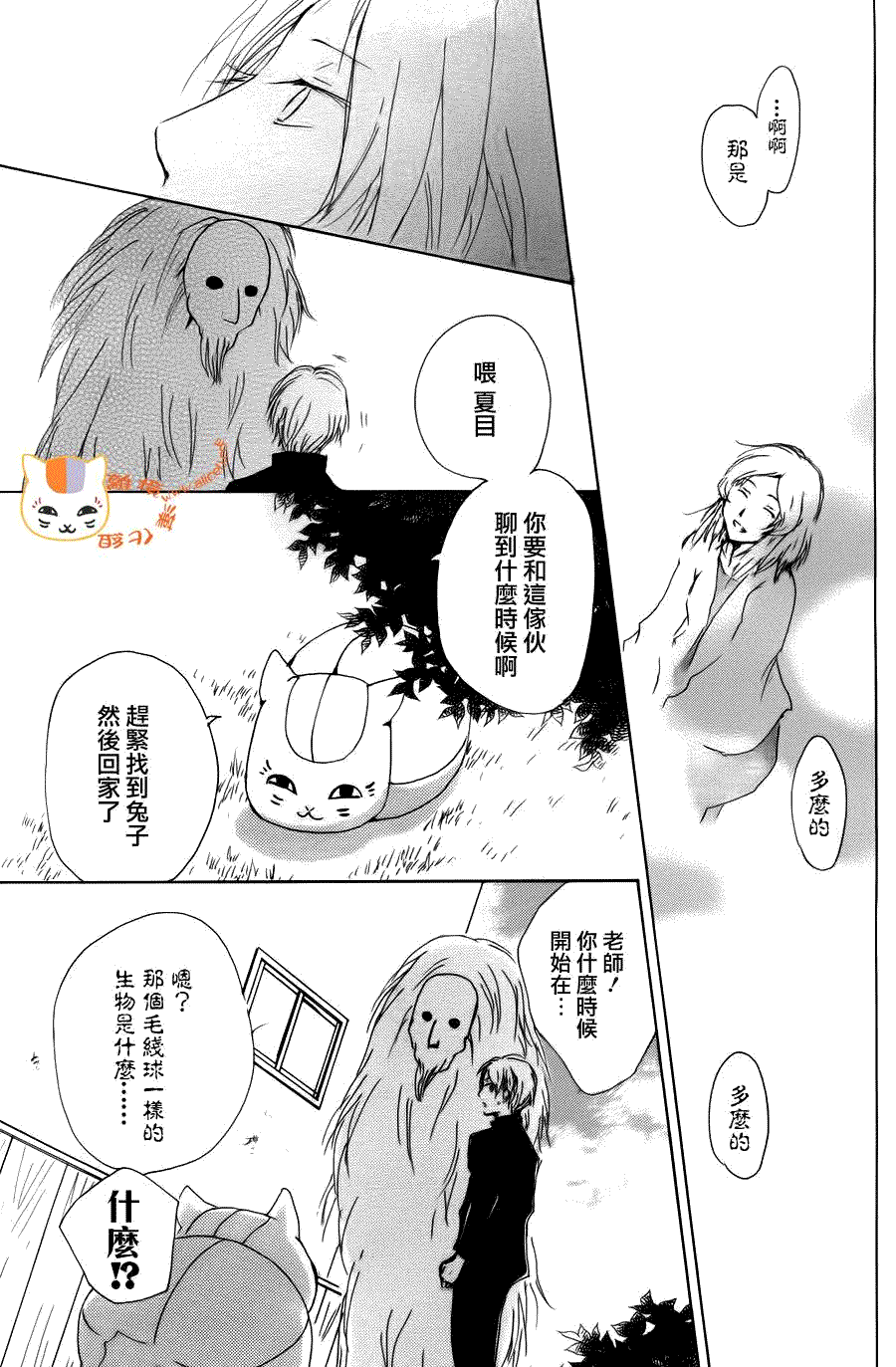 《夏目友人帐》漫画最新章节第68话 绝对不可缔结之章 后篇免费下拉式在线观看章节第【19】张图片