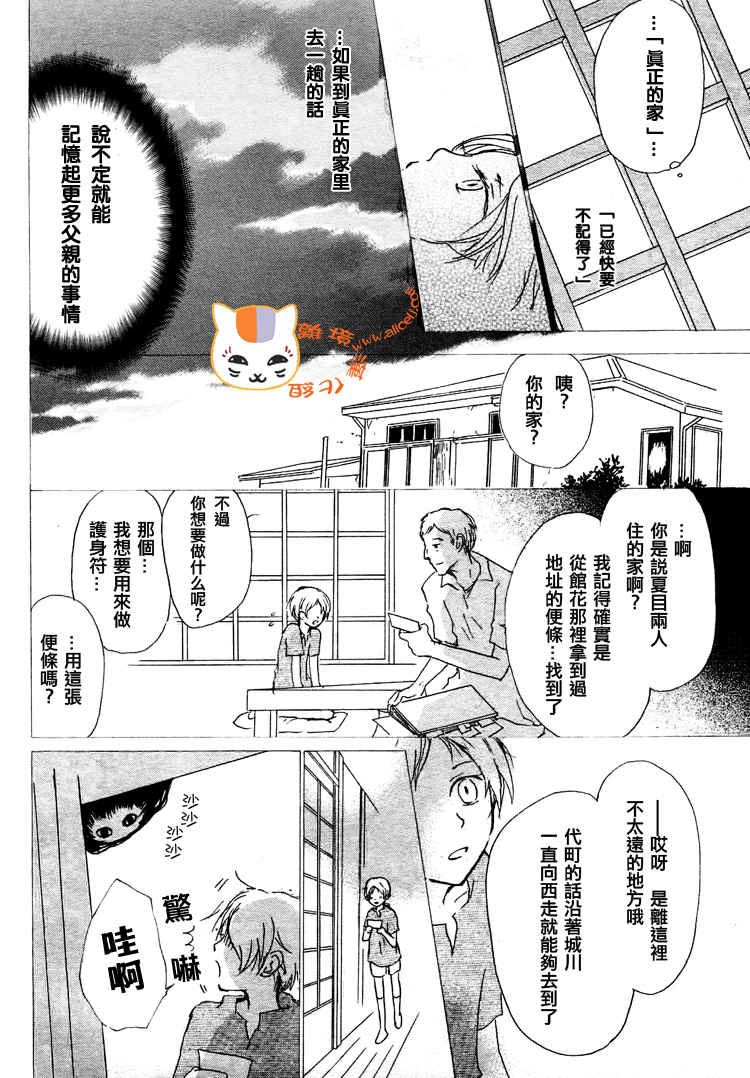 《夏目友人帐》漫画最新章节第46话免费下拉式在线观看章节第【16】张图片