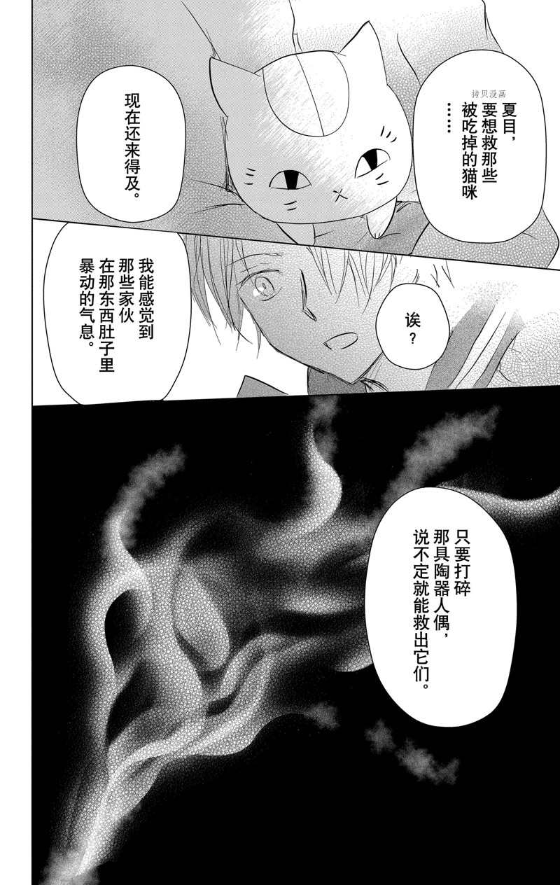 《夏目友人帐》漫画最新章节第113话 试看版免费下拉式在线观看章节第【43】张图片