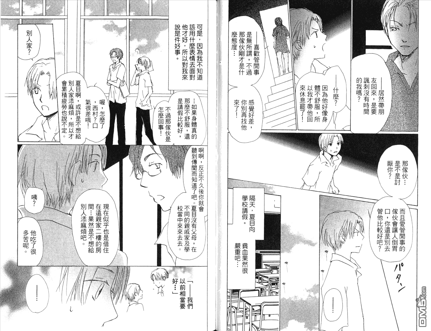 《夏目友人帐》漫画最新章节第13卷免费下拉式在线观看章节第【62】张图片