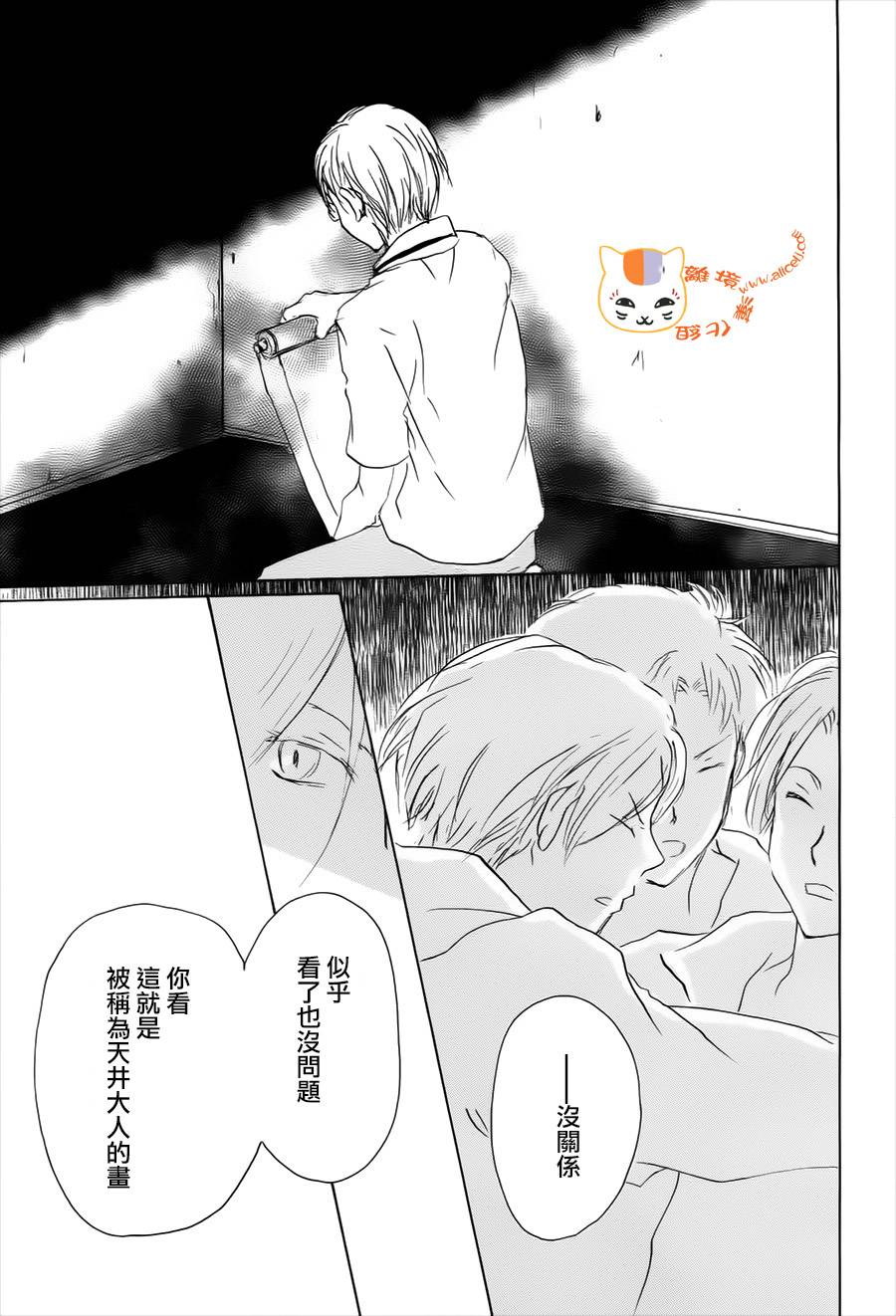 《夏目友人帐》漫画最新章节第101话 天井先生之章（后篇）免费下拉式在线观看章节第【23】张图片