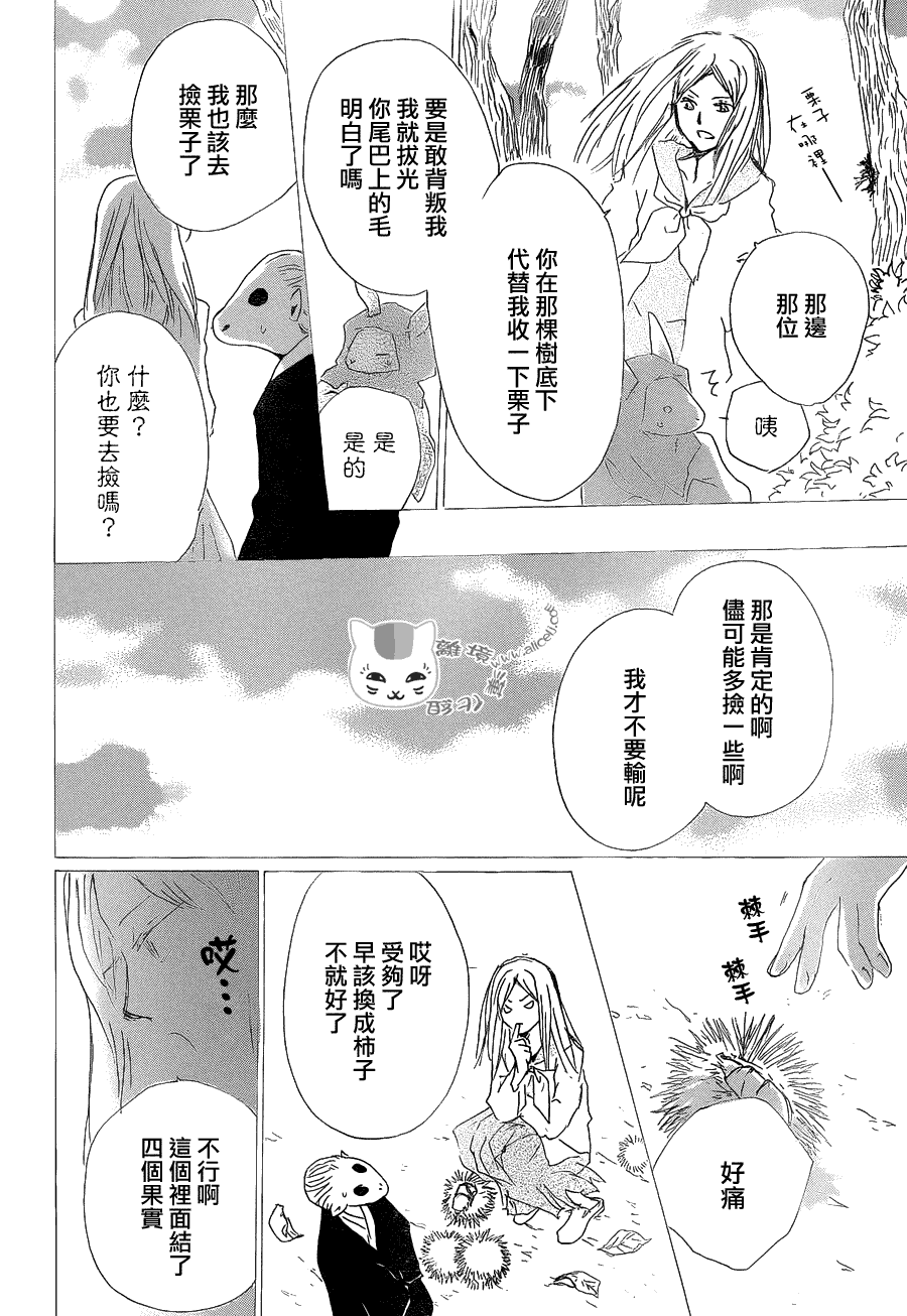 《夏目友人帐》漫画最新章节第83话免费下拉式在线观看章节第【29】张图片