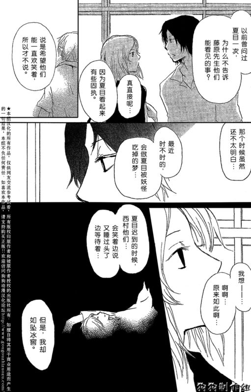 《夏目友人帐》漫画最新章节妖怪联络簿_东方的森林之章(前)免费下拉式在线观看章节第【13】张图片