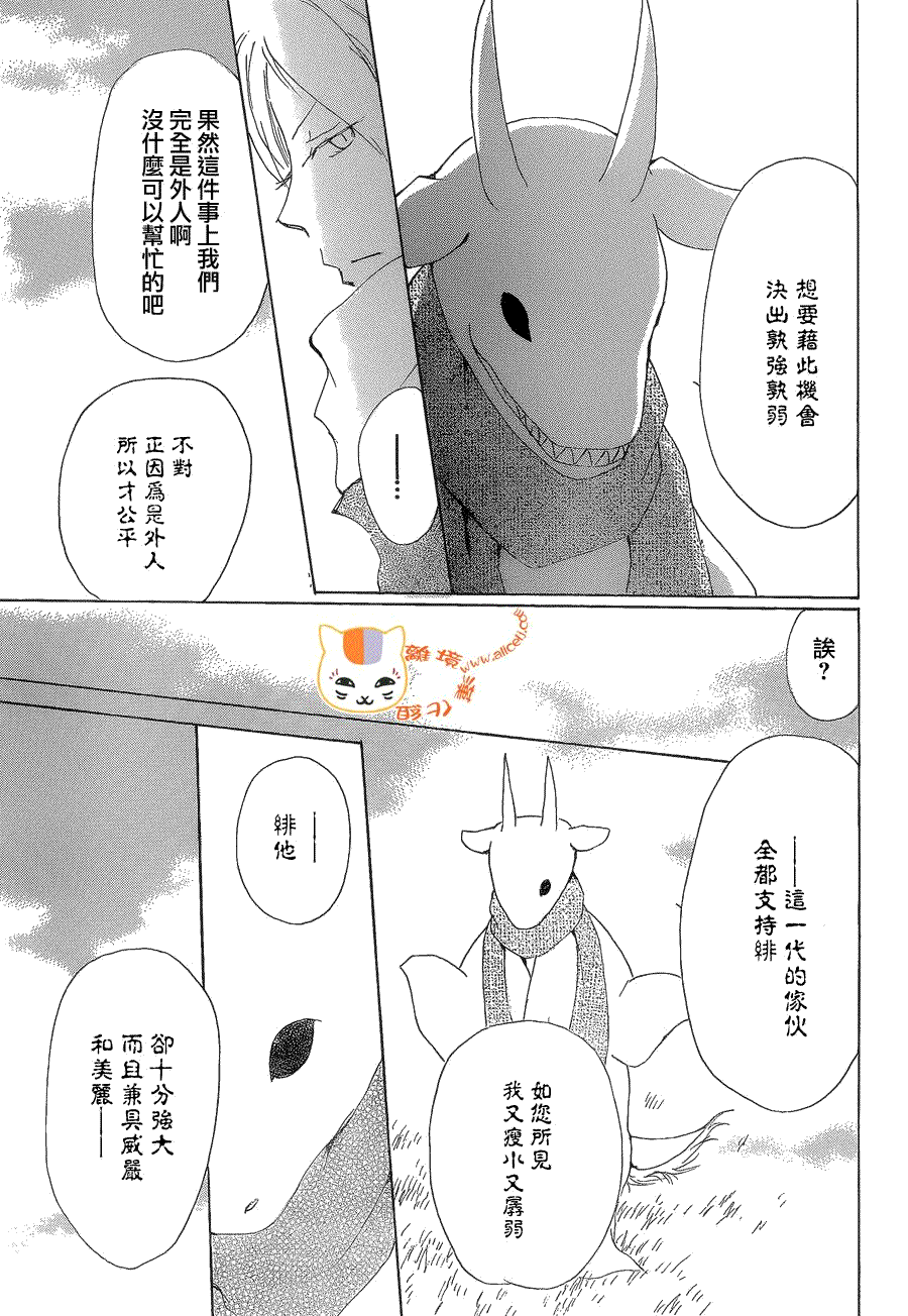 《夏目友人帐》漫画最新章节第77话 力所能及的事之章免费下拉式在线观看章节第【8】张图片