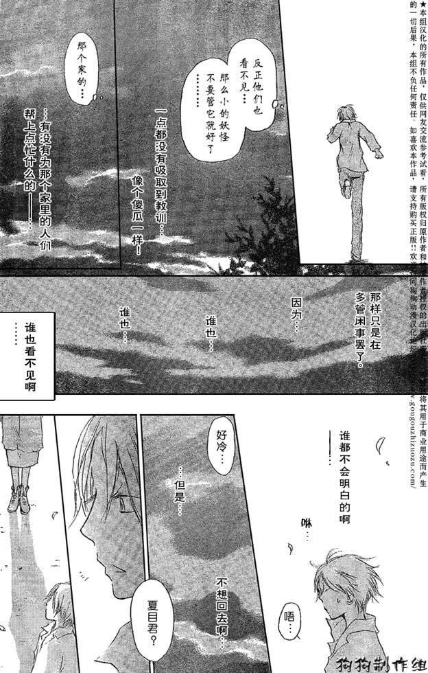 《夏目友人帐》漫画最新章节第30话免费下拉式在线观看章节第【20】张图片