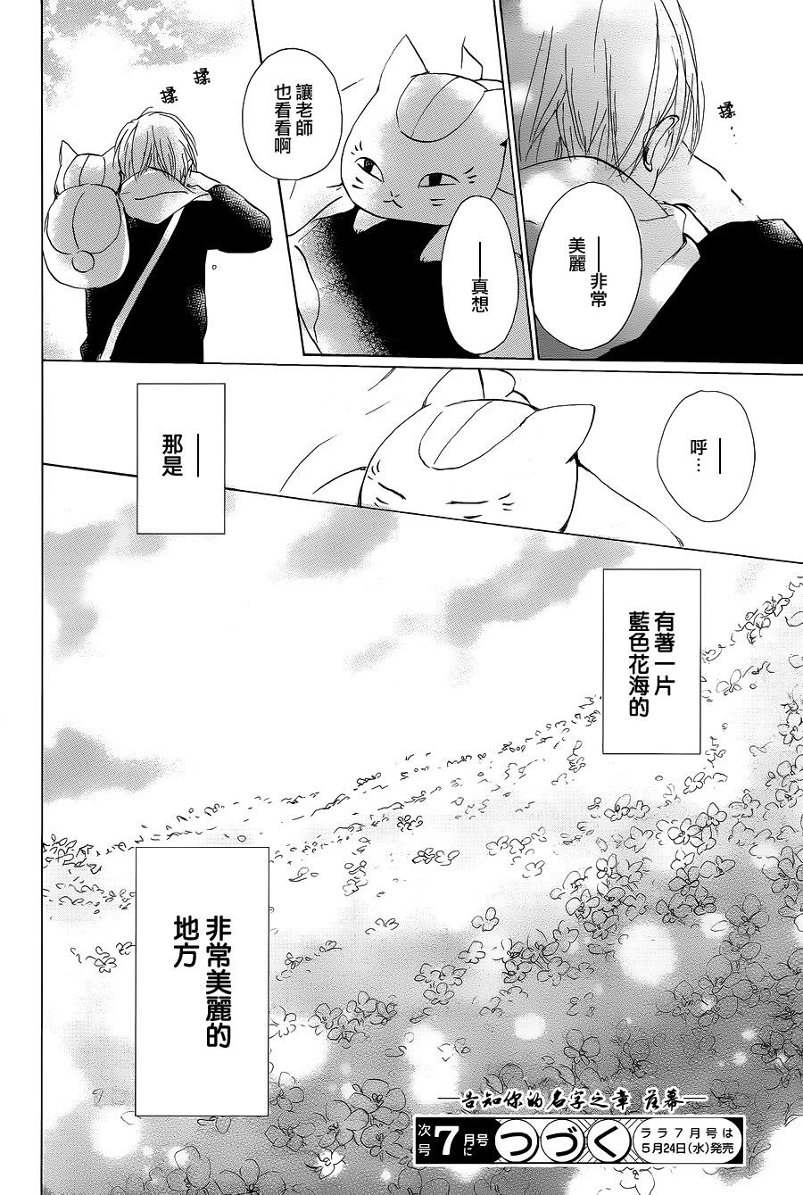 《夏目友人帐》漫画最新章节第98话免费下拉式在线观看章节第【28】张图片