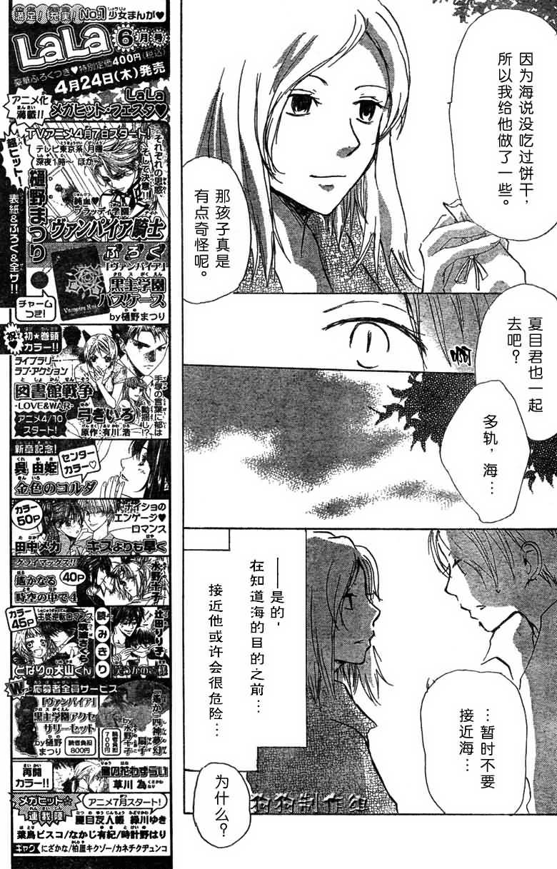 《夏目友人帐》漫画最新章节第21话免费下拉式在线观看章节第【17】张图片