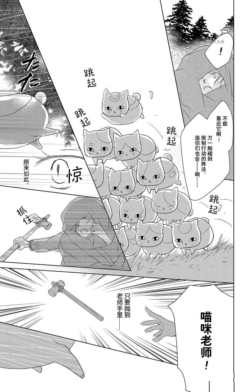 《夏目友人帐》漫画最新章节第114话 试看版免费下拉式在线观看章节第【15】张图片