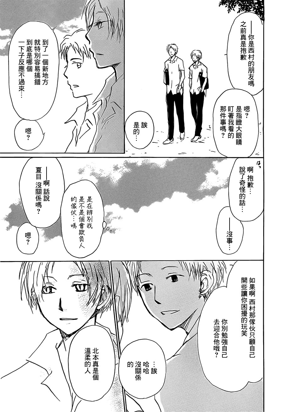 《夏目友人帐》漫画最新章节第56话 北本与夏目免费下拉式在线观看章节第【16】张图片