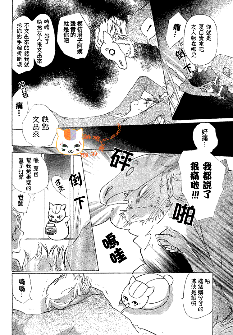 《夏目友人帐》漫画最新章节第47话免费下拉式在线观看章节第【4】张图片