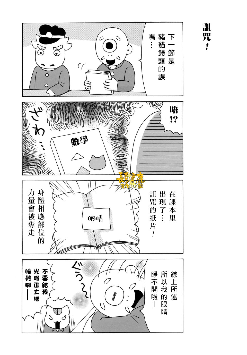 《夏目友人帐》漫画最新章节外传：第87话免费下拉式在线观看章节第【7】张图片